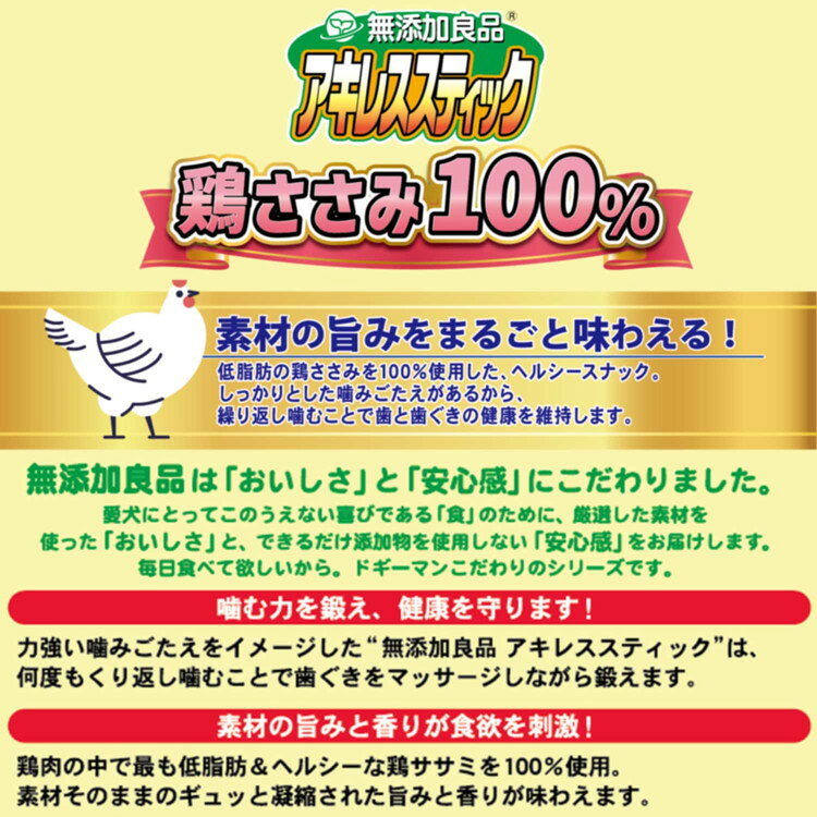 ドギーマン 無添加良品 アキレススティック 鶏ささみ 100% 90g【ポイント10倍】