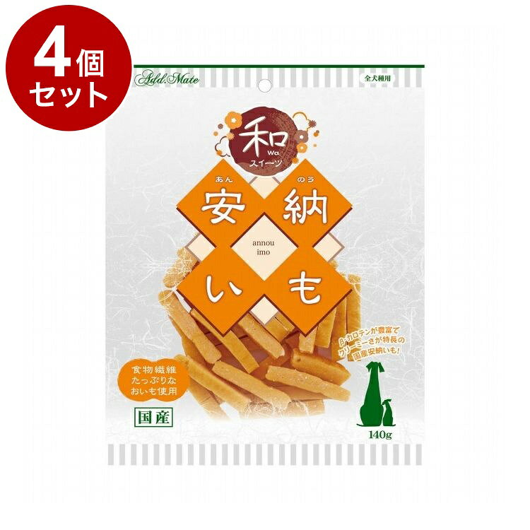 【商品説明】・食物繊維豊富なさつまいもを使用したしっとりやわらかなトリーツです。・β-カロテンが豊富な国産安納いもを使用〇原材料(成分)さつまいも(安納いも・他)、小麦粉、でんぷん類、砂糖、小麦たん白、ラード、グリセリン、プロピレングリコール、リン酸塩(Na)、炭酸Ca、ソルビトール、保存料(ソルビン酸K)、香料、酸化防止剤(エリソルビン酸Na)、着色料(β‐カロテン・黄5号・赤102号・黄4号・赤106号)〇賞味/使用期限(未開封)12ヶ月※仕入れ元の規定により3ヶ月以上期限の残った商品のみ出荷致します。〇保管方法別途パッケージに記載〇給与方法別途パッケージに記載〇原産国日本〇メーカー名株式会社ペティオADD.MATE営業部【取り寄せ品のご注意事項（ご注文前にご確認ください）】・本商品は原則注文後のキャンセルはお受けできません。・本商品と他商品で同梱注文をいただき、仮に他商品が完売等でご用意できない場合でも本商品は発送させていただきます。・本商品を複数（2点以上）注文いただき、完売等で注文数のご用意できない場合でもご用意できた数量は発送させていただきます。【送料について】北海道、沖縄、離島は送料を頂きます。