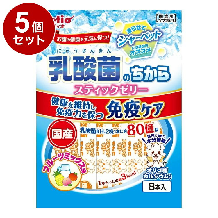 【5個セット】 ペティオ 乳酸菌のちから スティックゼリー フルーツミックス味 8本入【ポイント10倍】