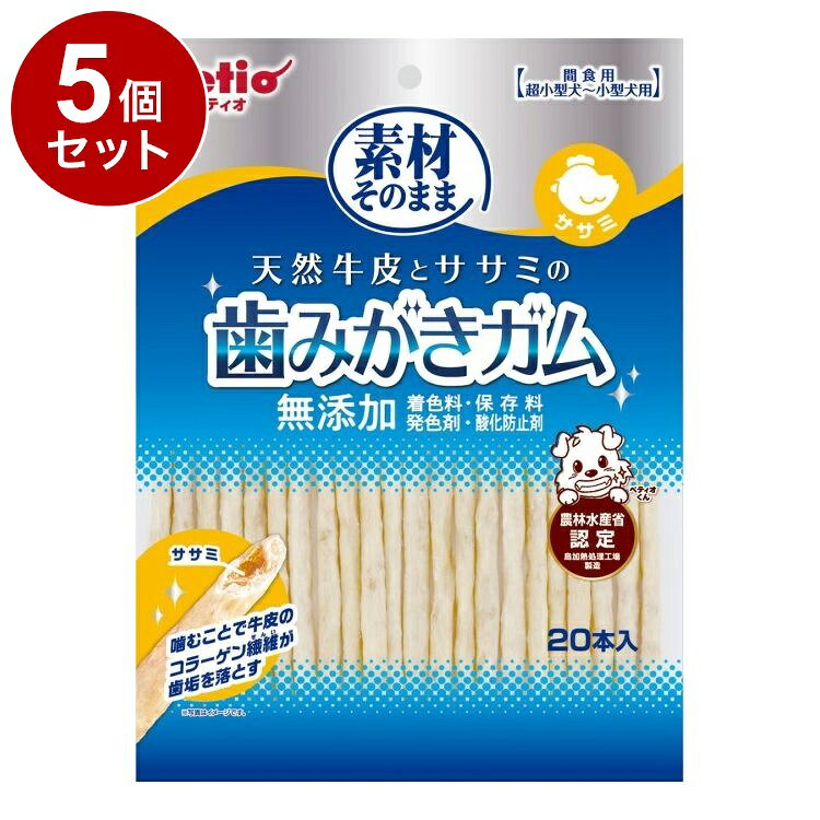【5個セット】 ペティオ 素材そのまま 天然牛皮とササミの歯みがきガム ササミ 20本入【ポイント10倍】