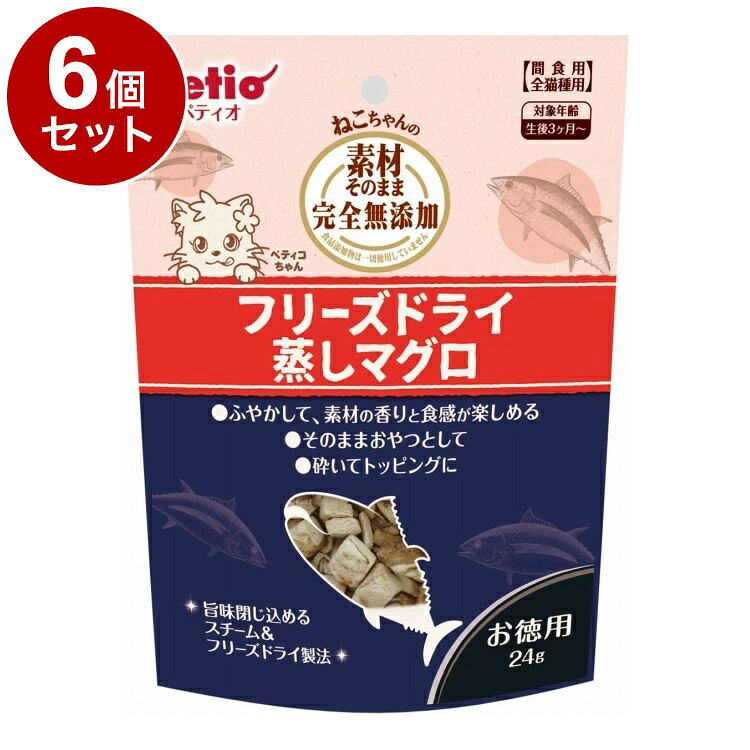 【商品説明】・そのままでも与えやすいひとくちサイズ。・細かく砕いてフードのトッピングに、ふやかして素材の香りと食感を楽しめる、軽いのでおでかけやお散歩など外出時の持ち運び用おやつに…様々な目的に合わせてアレンジできる。・食品添加物完全無添加。〇原材料(成分)まぐろ〇賞味/使用期限(未開封)547日※仕入れ元の規定により3ヶ月以上期限の残った商品のみ出荷致します。〇保管方法※直射日光・高温多湿の場所をさけて保存してください。※本品は水分を吸収しやすい性質を持っているため、開封後は必ずチャックを閉じて冷暗所で保存し、なるべく早くお与えください。〇給与方法※愛猫の健康状態、年齢、運動量を考慮したうえで幼猫は3g以内、成猫は5g以内を目安に1日1〜2回に分けてお与えください。〇原産国中国〇メーカー名株式会社ペティオ【取り寄せ品のご注意事項（ご注文前にご確認ください）】・本商品は原則注文後のキャンセルはお受けできません。・本商品と他商品で同梱注文をいただき、仮に他商品が完売等でご用意できない場合でも本商品は発送させていただきます。・本商品を複数（2点以上）注文いただき、完売等で注文数のご用意できない場合でもご用意できた数量は発送させていただきます。【送料について】北海道、沖縄、離島は送料を頂きます。