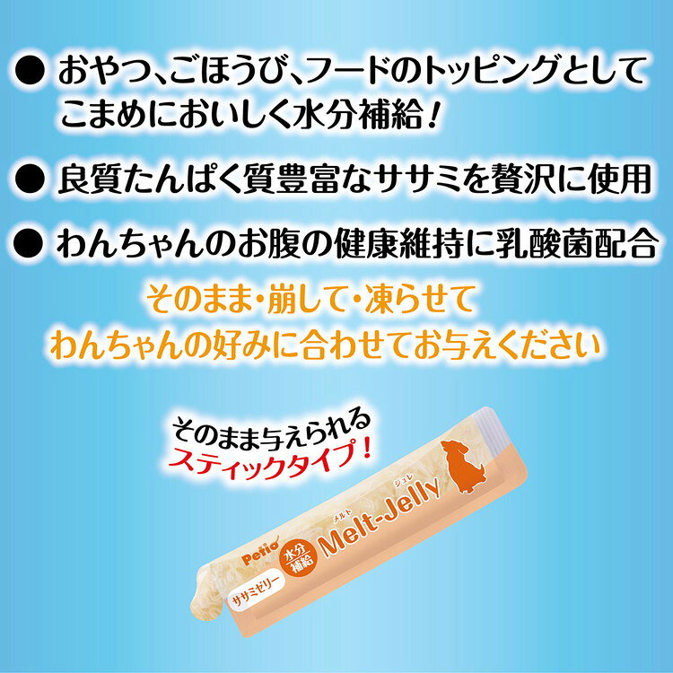 【10個セット】 ペティオ メルトジュレ ForDog 水分補給 ササミゼリー乳酸菌入り 1...