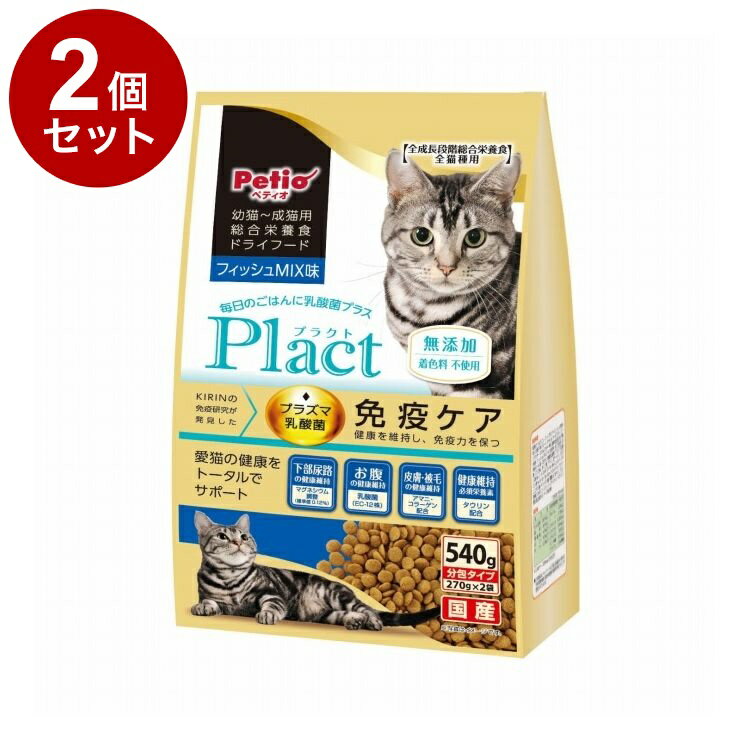 Other Wet Food - 【2個セット】 ペティオ プラクト キャット ドライフード 幼猫~成猫用 フィッシュミックス味 540g【ポイント10倍】【送料無料】
