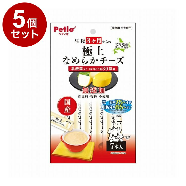 Cheese - 【5個セット】 ペティオ 極上 なめらかチーズ 乳酸菌入り 7本入【ポイント10倍】