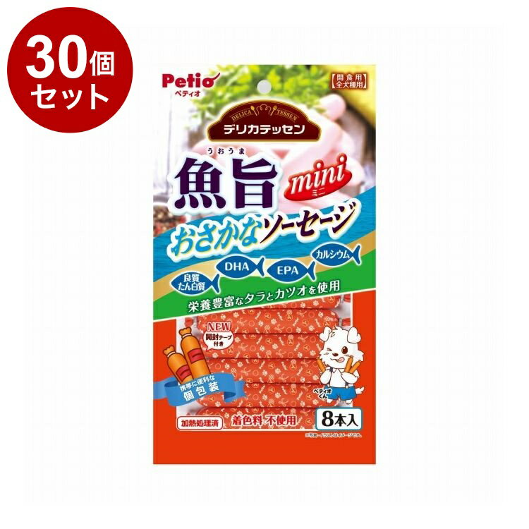【商品説明】・良質たん白質・DHA・EPA・カルシウム豊富なタラとカツオを贅沢に使用したソーセージ！・小型犬・シニア犬にも食べやすいやわらかさでトッピングや投薬補助などアレンジ自在！・個包装だからいつでも開けたての美味しさが楽しめる！・開けやすい開封テープ付き。・着色料不使用。〇原材料(成分)魚介類(たら・かつお・まぐろエキス)、でんぷん類、鶏ササミ、大豆たん白、たん白加水分解物、卵類、食塩、増粘安定剤(カラギナン)、炭酸Ca、酸化防止剤(V.C)、保存料(ソルビン酸K)、調味料(アミノ酸)〇賞味/使用期限(未開封)547日※仕入れ元の規定により3ヶ月以上期限の残った商品のみ出荷致します。〇保管方法※直射日光・高温多湿の場所をさけて保存してください。※外袋開封後は冷蔵庫で保存し、賞味期限に関わらずなるべく早くお与えください。※内装フィルム開封後はラップに包んで冷蔵庫で保存し、お早めにお与えください。〇給与方法※愛犬の健康状態、年齢、運動量を考慮したうえでパッケージ記載の給与量を目安に1日1〜2回に分けてお与えください。〇原産国中国〇メーカー名株式会社ペティオ【取り寄せ品のご注意事項（ご注文前にご確認ください）】・本商品は原則注文後のキャンセルはお受けできません。・本商品と他商品で同梱注文をいただき、仮に他商品が完売等でご用意できない場合でも本商品は発送させていただきます。・本商品を複数（2点以上）注文いただき、完売等で注文数のご用意できない場合でもご用意できた数量は発送させていただきます。【送料について】北海道、沖縄、離島は送料を頂きます。