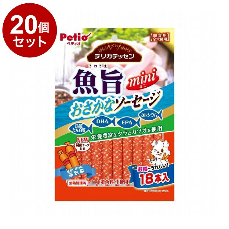 【20個セット】 ペティオ デリカテッセン 魚旨 おさかなソーセージ 18本入【ポイント10倍】【送料無料】