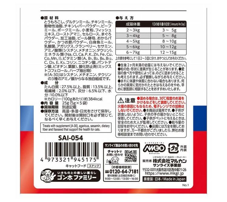 リコメン堂の【6個セット】 マルカン サンライズ AIM30 カリッとトリーツ マグロ味 乳酸菌入り 5g×5袋【ポイント10倍】｜アングル2