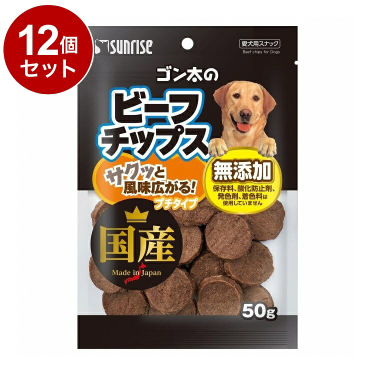 【12個セット】 マルカン サンライズ ゴン太のビーフチップス プチタイプ 50g【ポ...