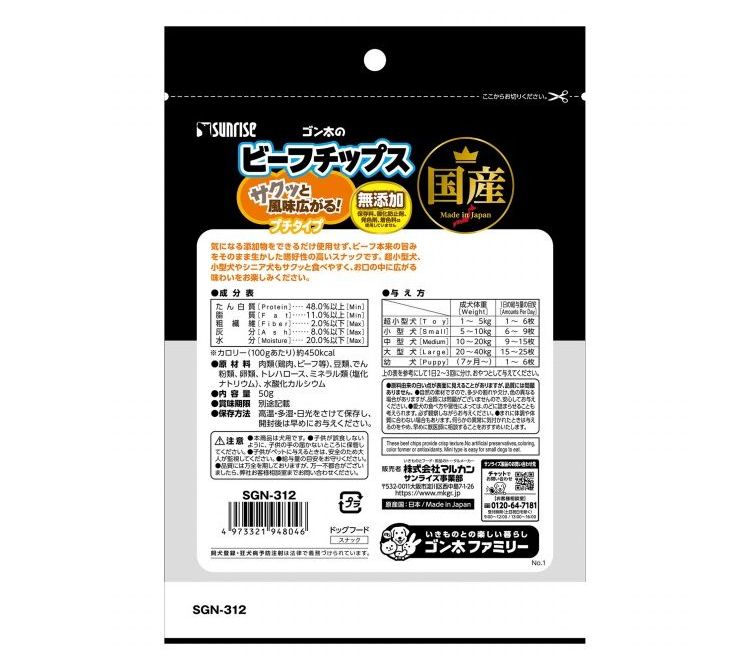【12個セット】 マルカン サンライズ ゴン太のビーフチップス プチタイプ 50g【ポ...