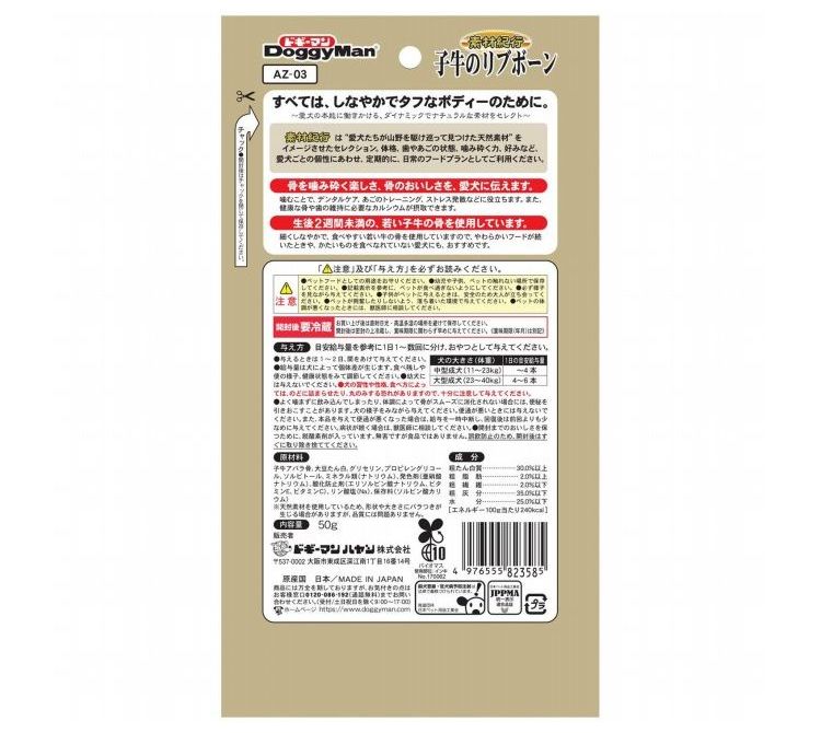 【12個セット】 ドギーマン 素材紀行 子牛のリブボーン50g【ポイント10倍】【送料...