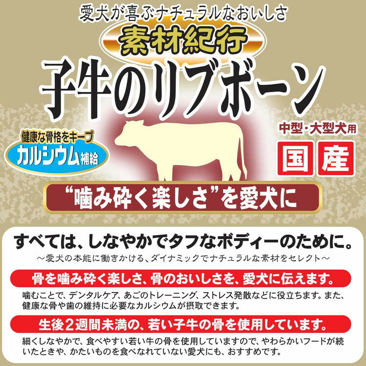 【12個セット】 ドギーマン 素材紀行 子牛のリブボーン50g【ポイント10倍】【送料...