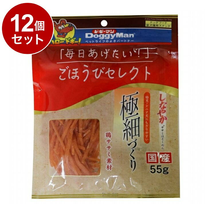 【12個セット】 ドギーマン ごほうびセレクト しなやかササミほそーめん 55g【ポイ...