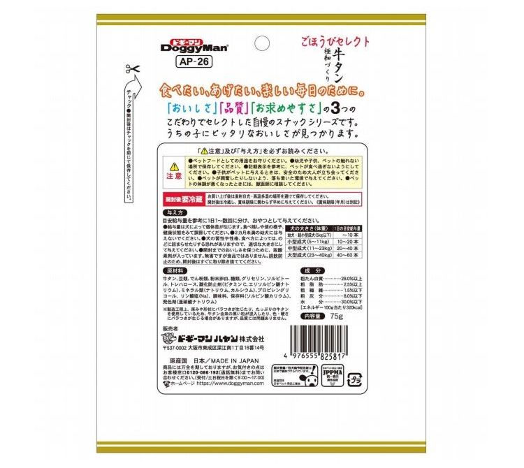 【8個セット】 ドギーマン ごほうびセレクト 牛タン極細づくり 75g【ポイント10倍...