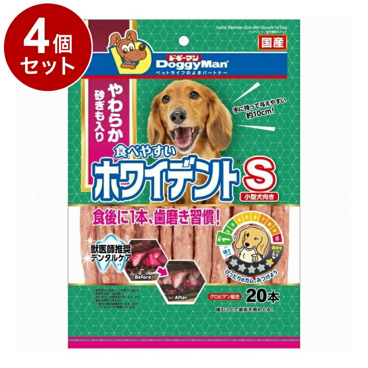 【4個セット】 ドギーマン 食べやすいホワイデント S 20本【ポイント10倍】
