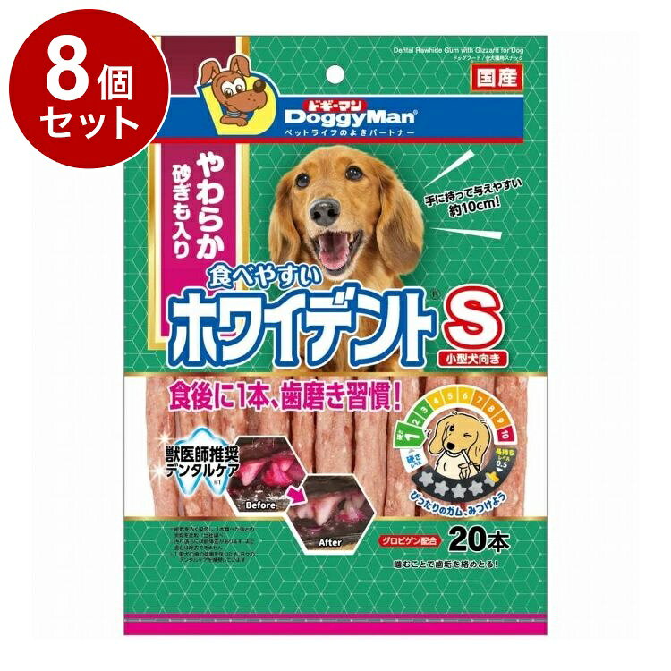 【8個セット】 ドギーマン 食べやすいホワイデント S 20本【ポイント10倍】【送料無料】