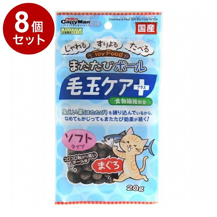 【8個セット】 ドギーマン またたびボール 毛玉ケアプラス まぐろ20g【ポイント10倍】