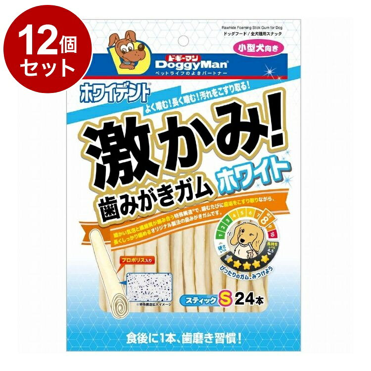 【12個セット】 ドギーマン ホワイデント 激かみ!歯みがきガム ホワイト スティックS24本【ポイント10倍】【送料無料】