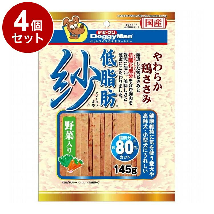 【4個セット】 ドギーマン 低脂肪紗 野菜入り145g【ポイント10倍】