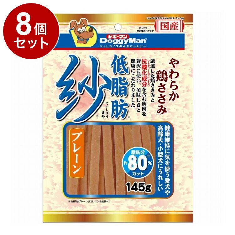 Snacks - 【8個セット】 ドギーマン 低脂肪紗 プレーン145g【ポイント10倍】【送料無料】