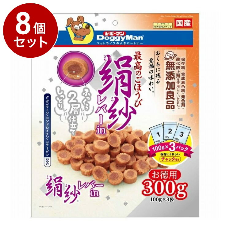 【8個セット】 ドギーマン 絹紗レバーin300g(100g×3袋)【ポイント10倍】【送料無料】