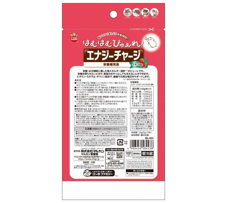 【12個セット】 マルカン はむはむぴゅーれ エナジーチャージ イチゴ風味 5g×5本【...
