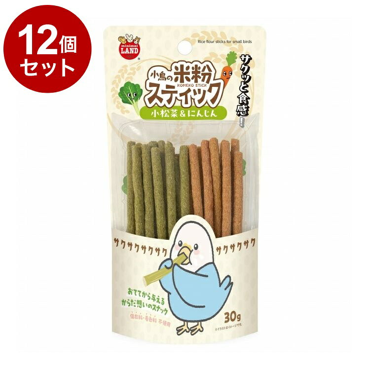 【12個セット】 マルカン 小鳥の米粉スティック 小松菜&にんじん 30g【ポイント10倍】【送料無料】