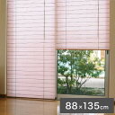 和紙調スクリーン 88×135cm うすべに 日よけ カーテン インテリア 窓 和風 和室 洋室 ブラインド(代引不可)【送料無料】