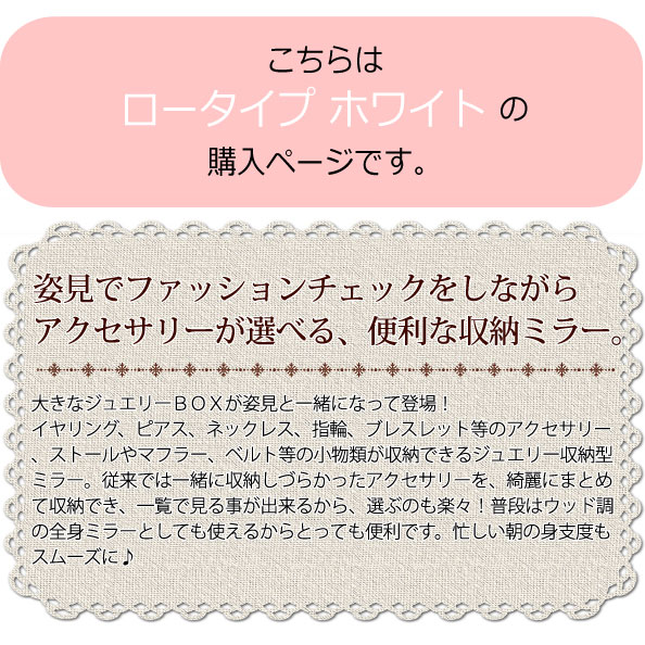 インテリアジュエリー収納ミラーロータイプ ホワイト OSK−ST108 (代引不可)