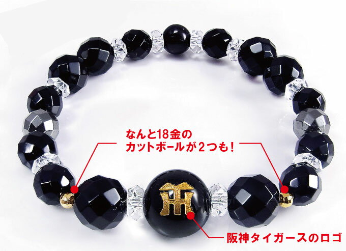 阪神タイガース ブレスレット C-6437 応援ブレスレット 公式 ロゴ パワーストーン オニキス ブラックタイガーアイ ヘマタイト(代引不可)【送料無料】