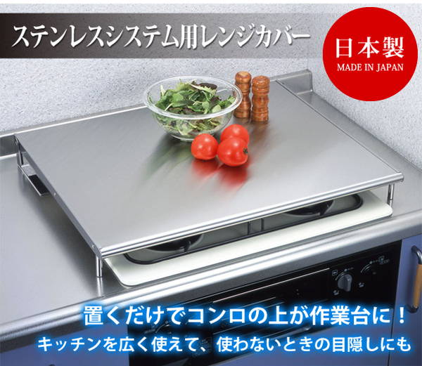 【ヨシカワ】ステンレスシステム用レンジカバー 1304170 ■同梱不可■ キッチン ガス...