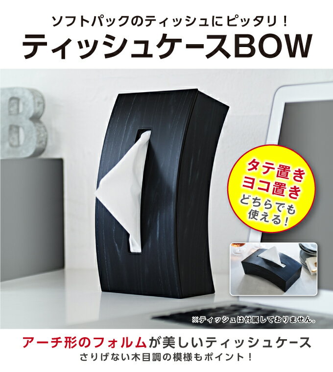 ティッシュケースBOW ウッディホワイト(代引不可) [2]