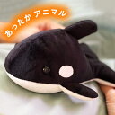 ホット スチームパッドアニマル シャチ F20953 あったか 人形 ぬいぐるみ 動物 カイロ レンジ 電子レンジ ホット ビーズ(代引不可)【送料無料】