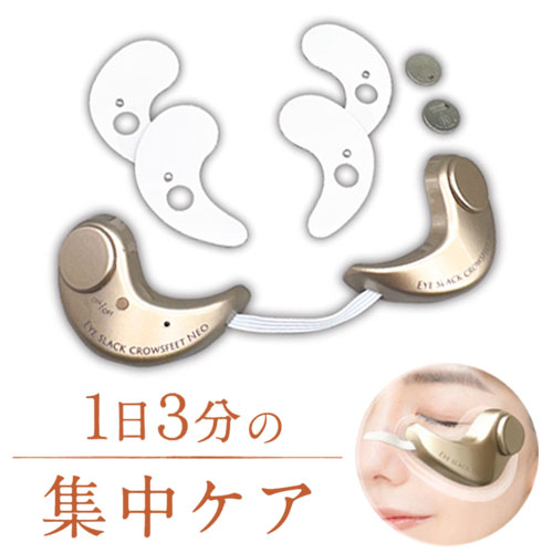 美顔器 アイスラッククロフィートネオ 磁力 振動 目元ケア ほうれい線 目元美容器 目元ケア 目元エステ クマ 目元集中ケア 目尻 下まぶた オムニ 美容 OMJ-BHA001(代引不可)【ポイント10倍】【送料無料】 美顔器 アイスラッククロフィートネオ 磁力 振動 目元ケア ほうれい線 目元美容器 目元ケア 目元エステ クマ 目元集中ケア 目尻 下まぶた オムニ 美容 OMJ-BHA001(代引不可)【ポイント10倍】【送料無料】