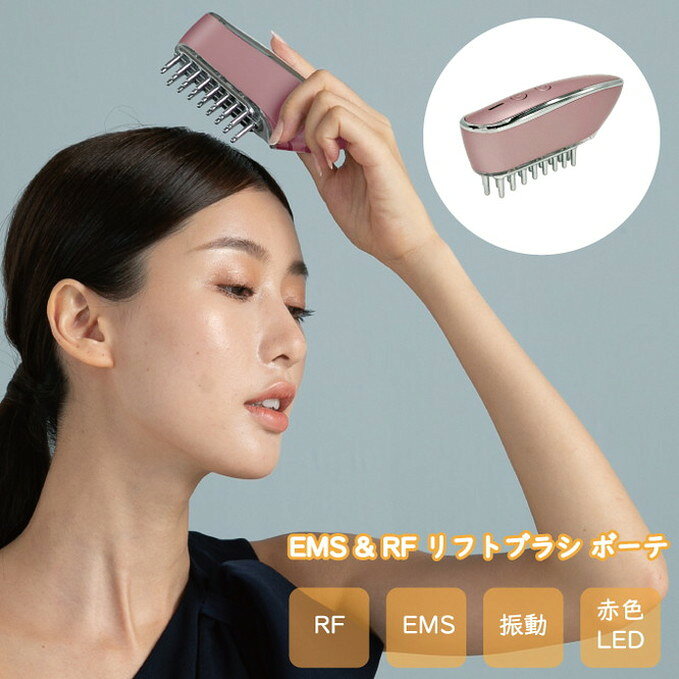 EMS&RF リフトブラシボーテ 美顔器 EMS 筋肉 刺激 RF ラジオ波 美顔器 EMS美顔器 L...