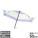 プレミアムホワイト 50ミニ レース ブルー 傘 かさ 日傘 UVカット 遮光 遮熱 レディース 女性用 紫外線 紫外線カット シルクプリント 夏 折りたたみ(代引不可)【送料無料】(4)
