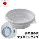 折りたためるマグネット付湯おけ グレー ISETO マグネット フック 磁石 お風呂 浴室内 壁面収納 吊り下げ収納 バス用品 バスグッズ 底面 収納 壁掛け おしゃれ 浮かせて収納 日本製(代引不可)【ポイント10倍】【送料無料】