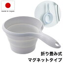 折りたためるマグネット付手おけ グレー I-638 ISETO マグネット フック 磁石 お風呂 浴室内 壁面収納 吊り下げ収納 バス用品 バスグッズ 底面 収納 壁掛け おしゃれ 浮かせて収納 日本製(代引不可)【ポイント10倍】【送料無料】