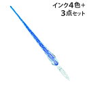 ときめく鉱物のガラスペン タンザナイト 字 筆記 筆記具 ガラスペン ガラス インク インクセット ペン おしゃれ 可愛い 趣味 贈り物 プレゼント ギフト(代...