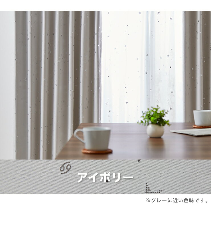 1級遮光 星柄 カーテン 【 セミオーダー 幅100cm 1枚 】 遮熱 形態安定 ウォッシャブル 洗濯可 キッズ リビング 一人暮らし(代引不可)【送料無料】 [3]