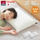 枕 こども用 ジュニアサイズ 35×50cm 日本製 テイジン製中綿使用 洗える シンプル オールシーズン 子供用 ジュニア用 ピロー まくら 温度調整機能素材...