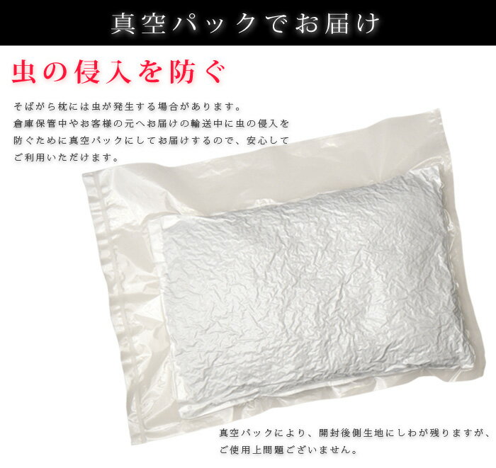 そばがら枕 日本製 35×50cm 夏 涼しい 涼感 通気 吸湿 硬め 真空パック そば枕 国産【ポイント10倍】【送料無料】【あす楽対応】