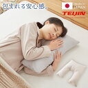 肘まで抱き枕 帝人 TEIJIN 日本製 抱き枕 U字 ダンガリー 快眠 安眠 枕 まくら マクラ テイジン 肩こり 首こり 抱かれ 抱かれる 国産 クッション...