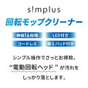 【めざましテレビにて紹介】回転モップ 電動モップ 2Way コードレス式 回転 ツインモップ 充電式 拭き掃除 ハンディ スティック 伸縮 電動モップクリーナー 高速回転 乾拭き 水拭き 大掃除 洗浄 フローリング 廊下 和室 畳 床掃除 床拭き 掃除グッズ 新生活【送料無料】 2