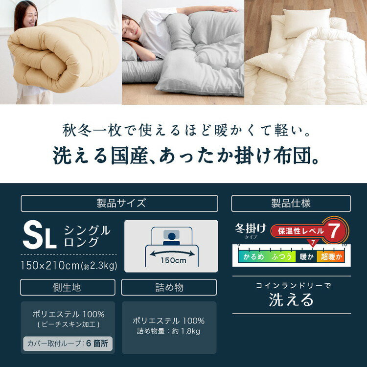 あったか洗える掛け布団 シングルロング 2.0...の紹介画像2