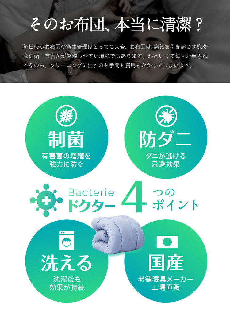 洗える 制菌 掛け布団 シングルロング 2.0kg 日本製 制菌 掛け布団 シングル ロング 全性もバッチリ 子供用 掛け布団に 在宅医療に 病原菌対策に(代引不可)【送料無料】 [3]