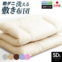 固綿入り 防ダニ抗菌 洗える 敷布団 セミダブルロング 日本製 防ダニ抗菌 敷き布団(固綿入り) セミダブル ロング 国産 敷布団 洗える 清潔 防ダニ 抗菌 ...
