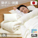 防ダニ 洗える 布団4点セット ダブルロング 日本製 防ダニ抗菌 布団3点セット(固綿入り) ダブル ロング 布団セット 敷布団 布団干し ふとんセット(代引不...