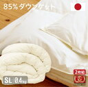 日本製 羽毛85% ダウンケット(0.4kg) ★2枚組 シングルロング 国産 羽毛ふとん 高品質エクセルゴールドラベル サイズ150×210(代引不可)【送料...