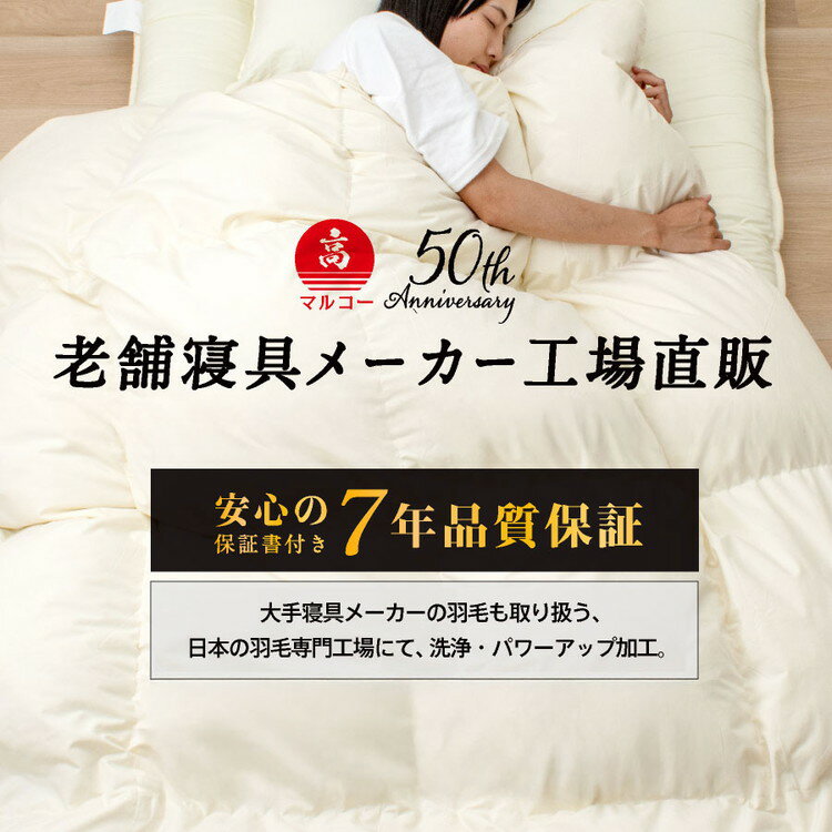 洗える 羽毛布団 85% 1.2kg シングルロング 日本製 羽毛85% 掛け布団(1.2kg) シングル ロング 国産 高品質 羽毛布団 0.8kg 総重量約1.6kg(代引不可)【送料無料】 3