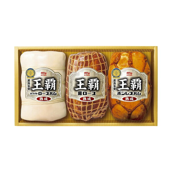 丸大食品 王覇シリーズ 王覇ハムギフト HA-703 ハム詰め合わせ お歳暮 御歳暮 年末 年始 年末年始 年賀 ギフト プレゼント お土産 詰め合わせ セット(代引不可)【送料無料】(4)